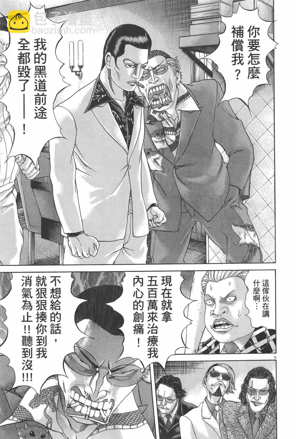《卧底威龙》第28卷 第19页
