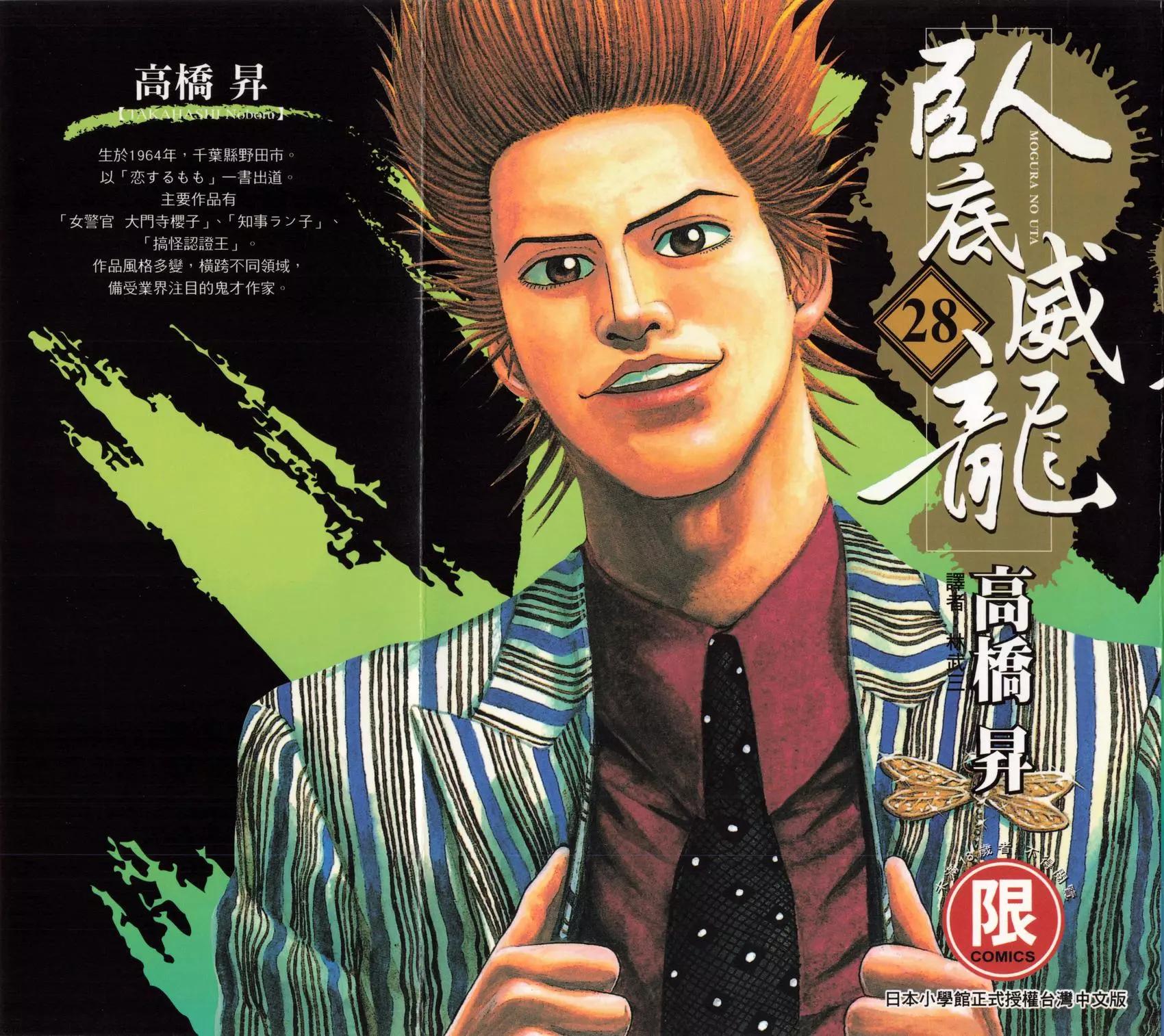 《卧底威龙》第28卷 第1页