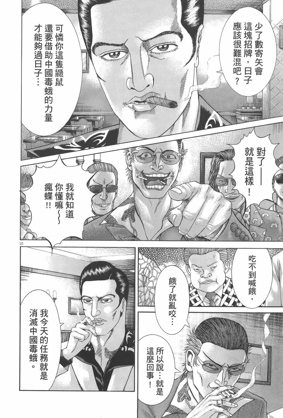 《卧底威龙》第28卷 第20页