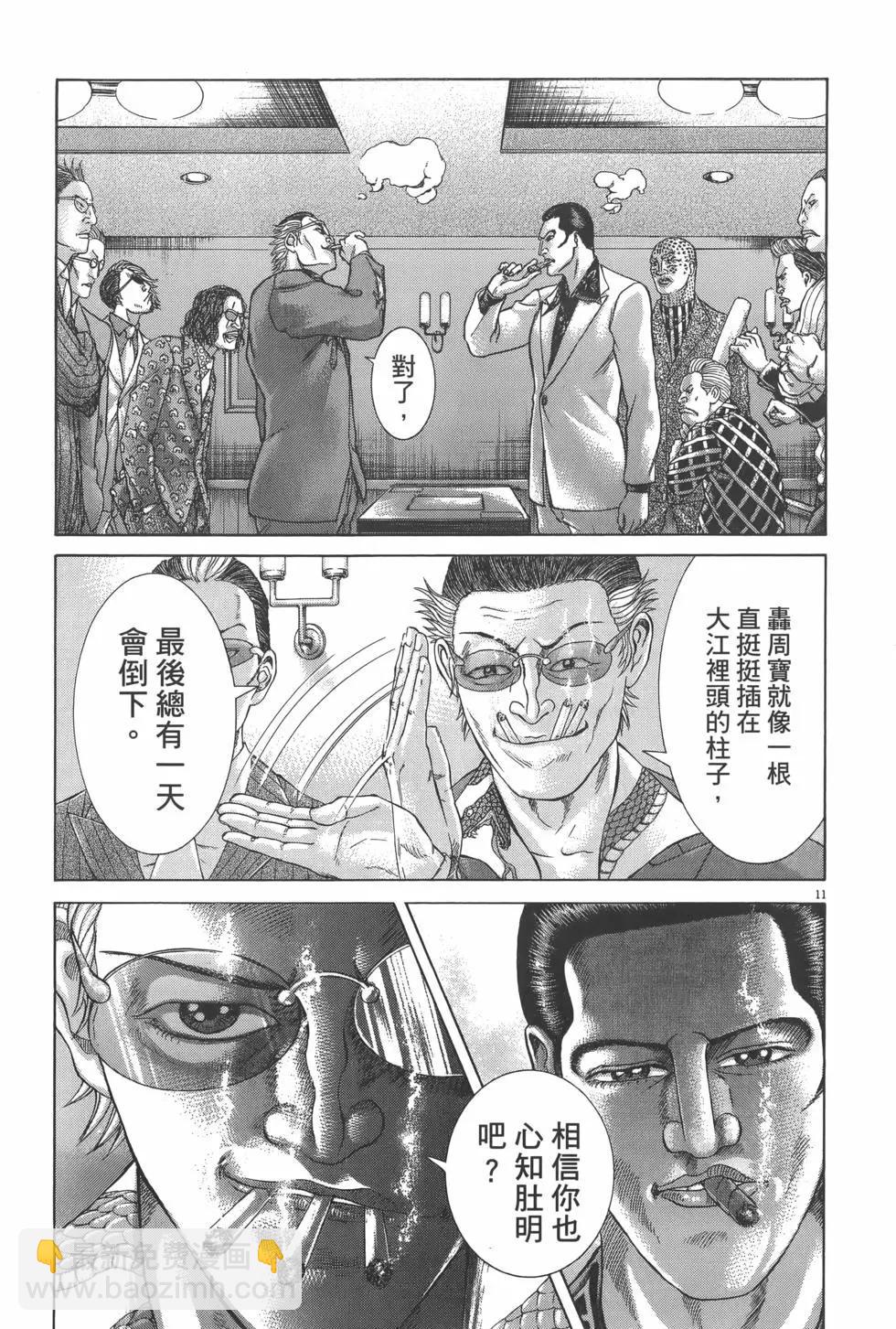 《卧底威龙》第28卷 第21页