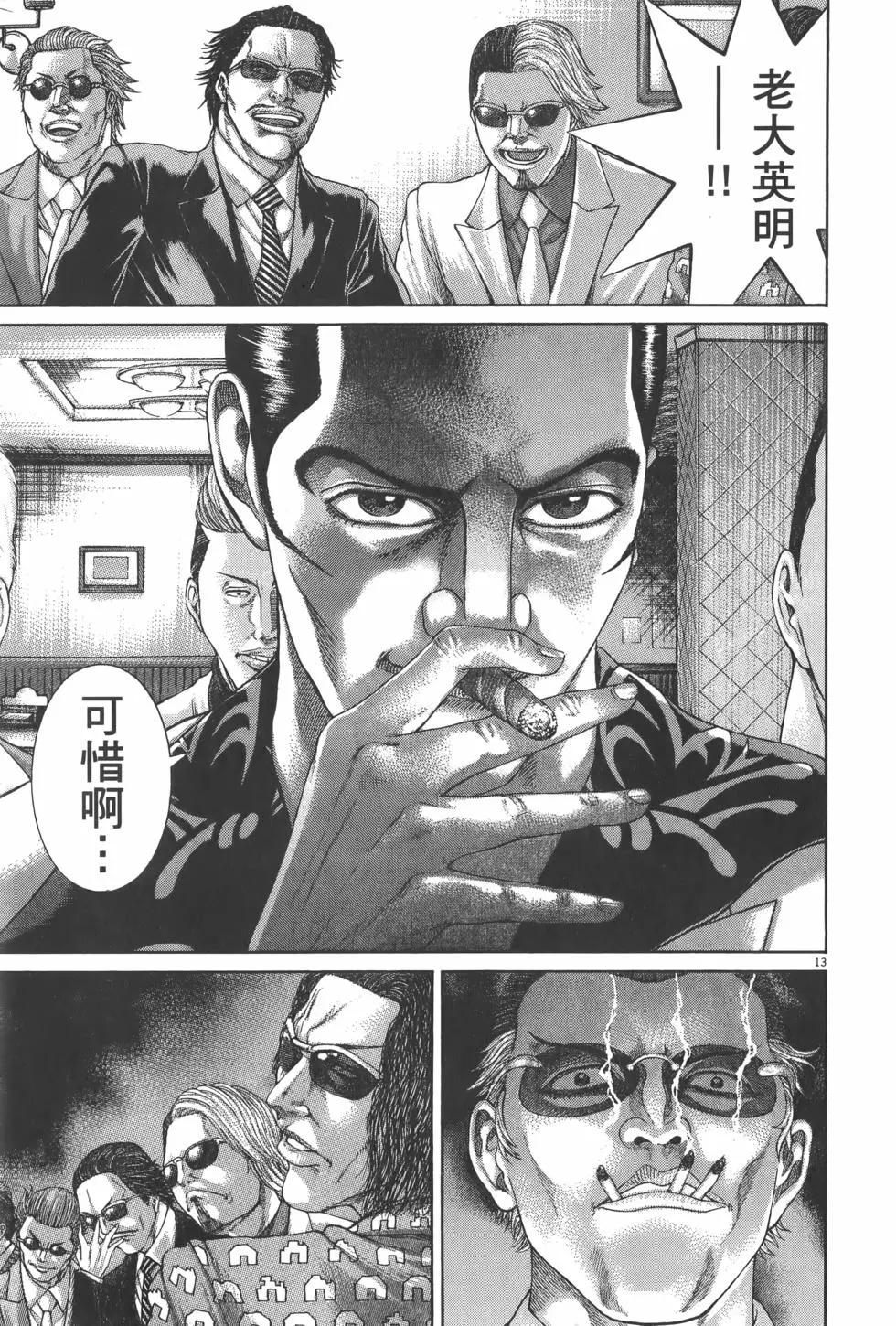 《卧底威龙》第28卷 第23页