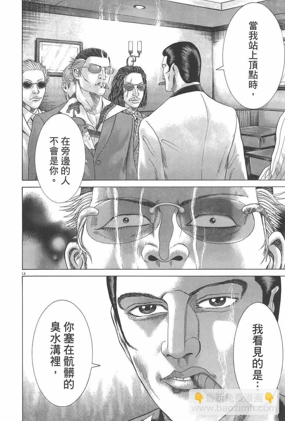 《卧底威龙》第28卷 第24页