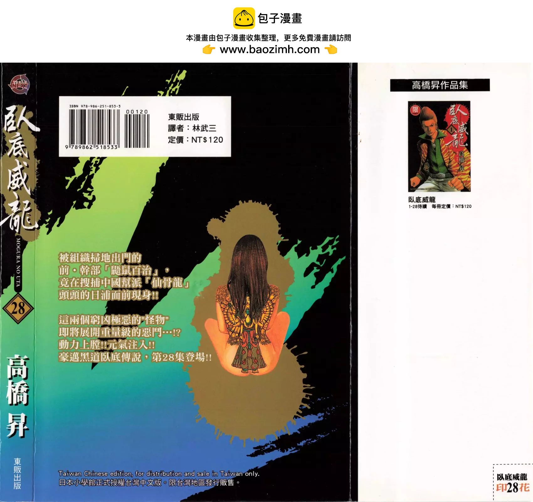 《卧底威龙》第28卷 第2页