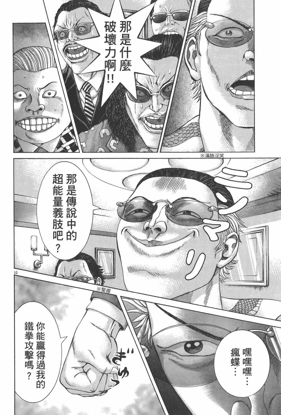 《卧底威龙》第28卷 第38页