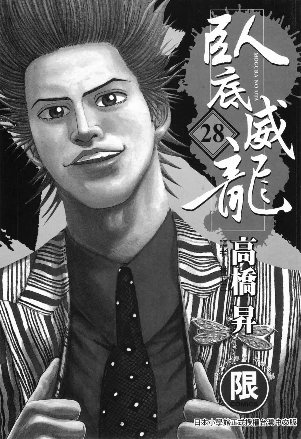 《卧底威龙》第28卷 第3页