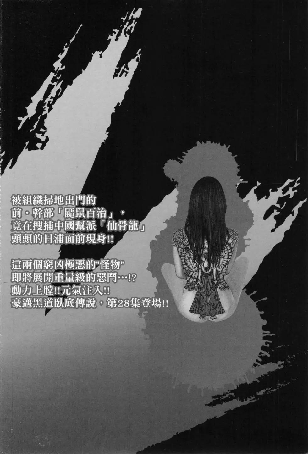 《卧底威龙》第28卷 第4页
