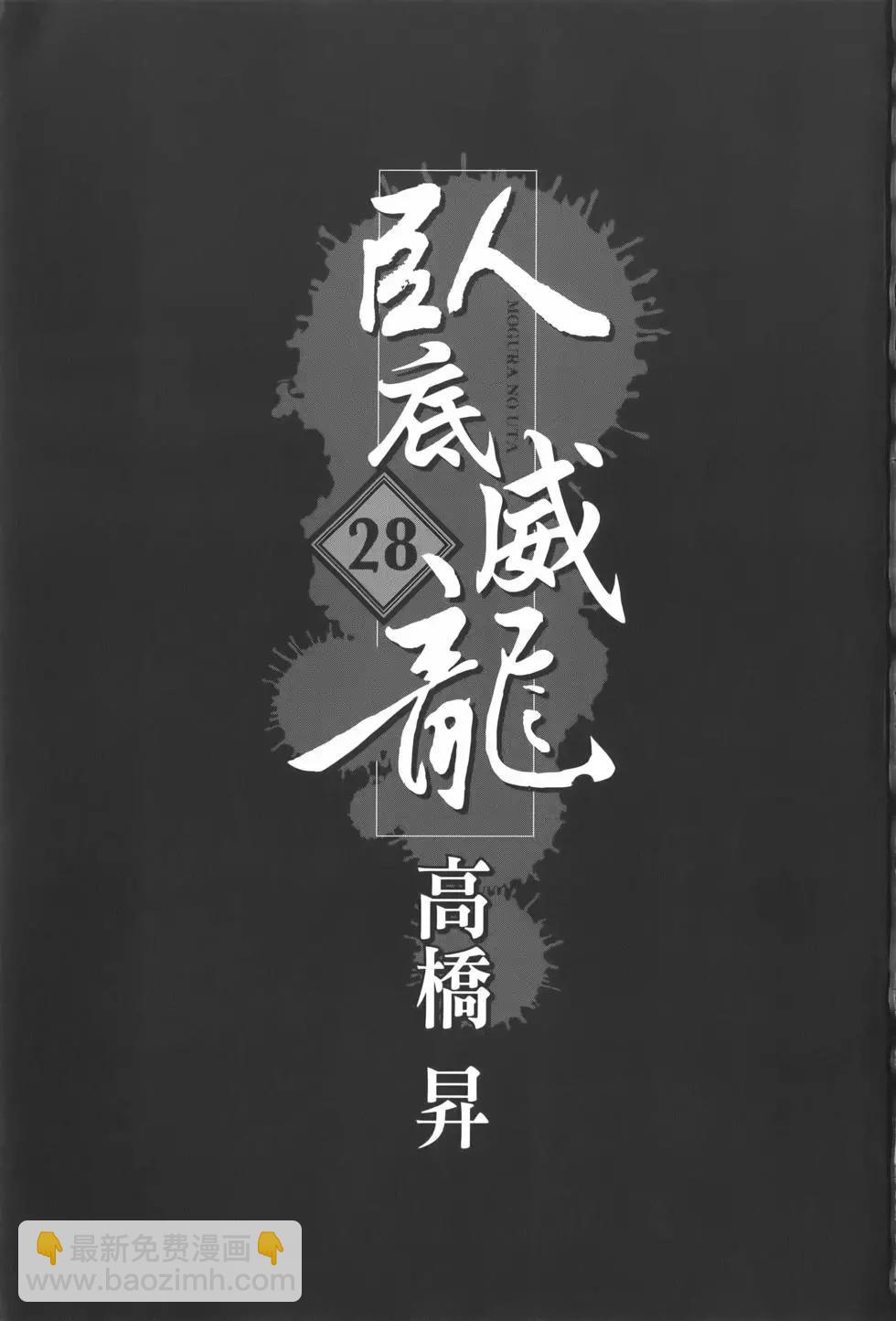 《卧底威龙》第28卷 第5页
