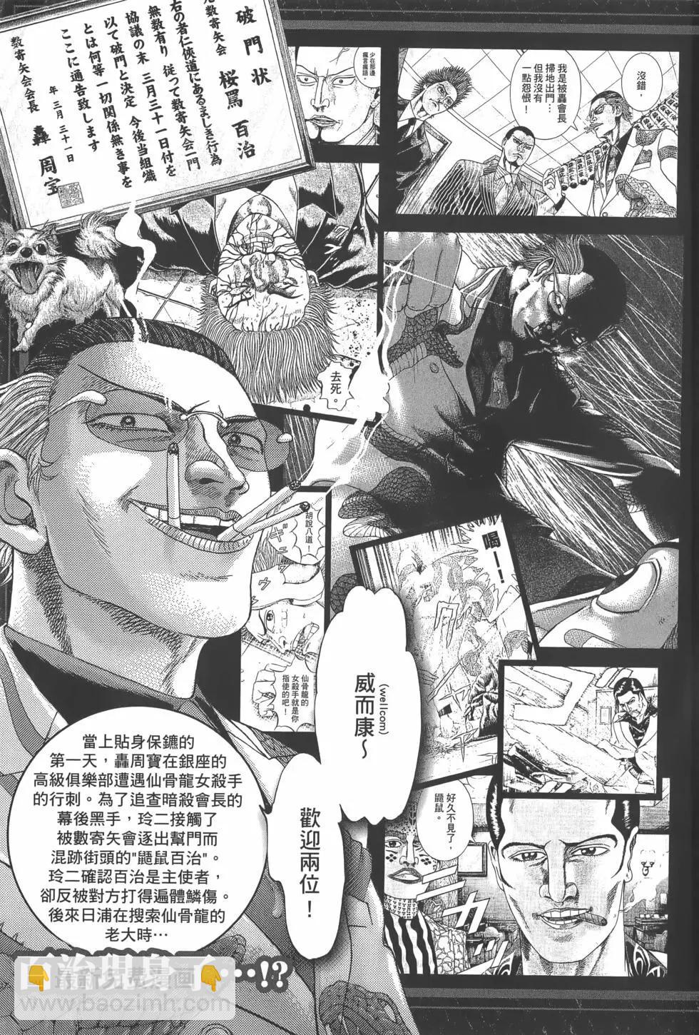《卧底威龙》第28卷 第9页