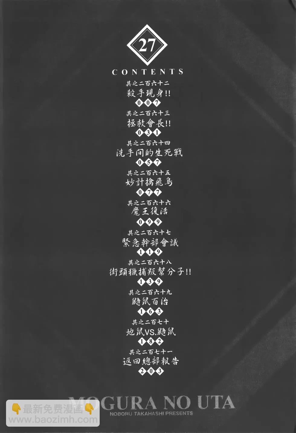《卧底威龙》第27卷 第10页