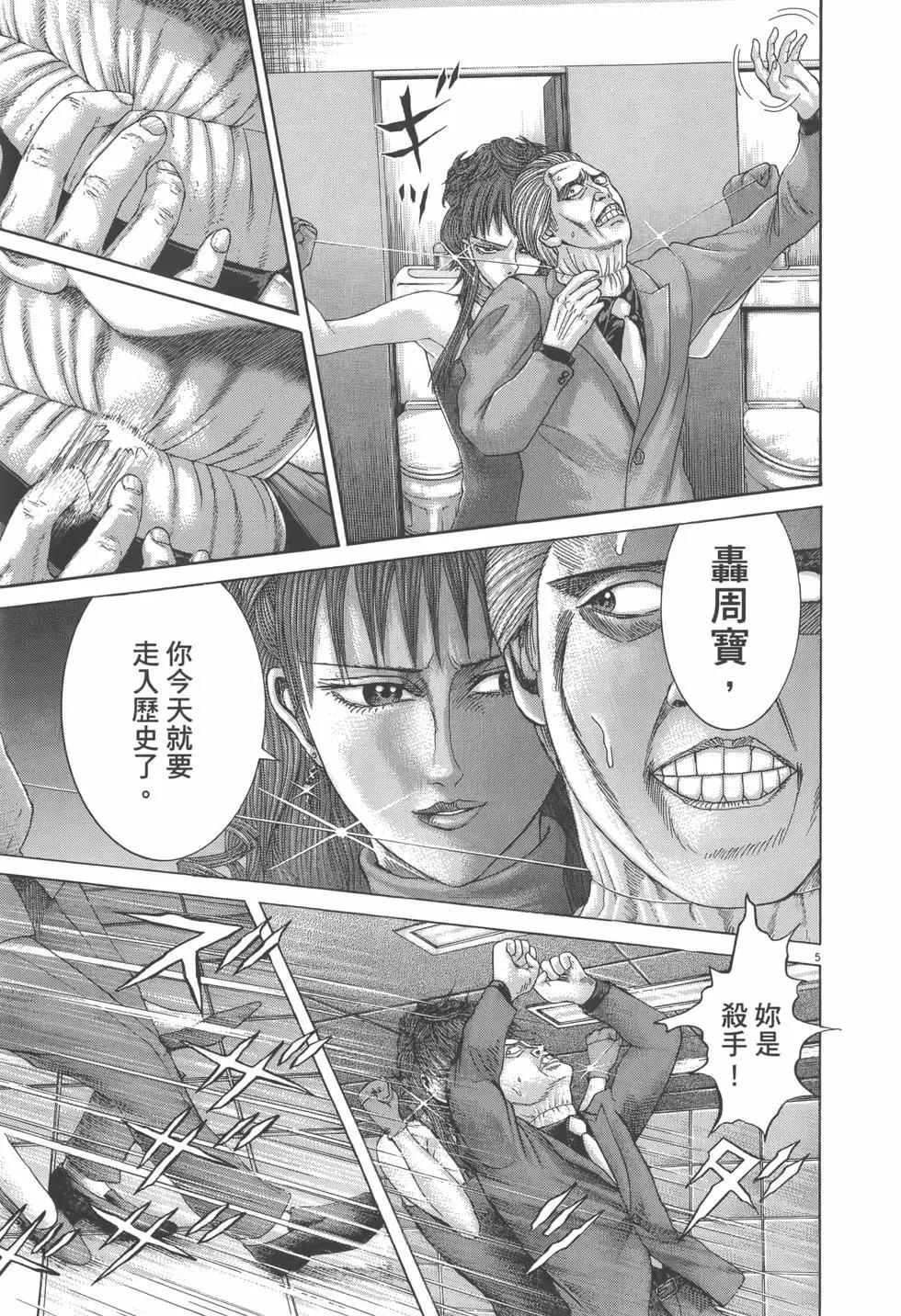 《卧底威龙》第27卷 第15页