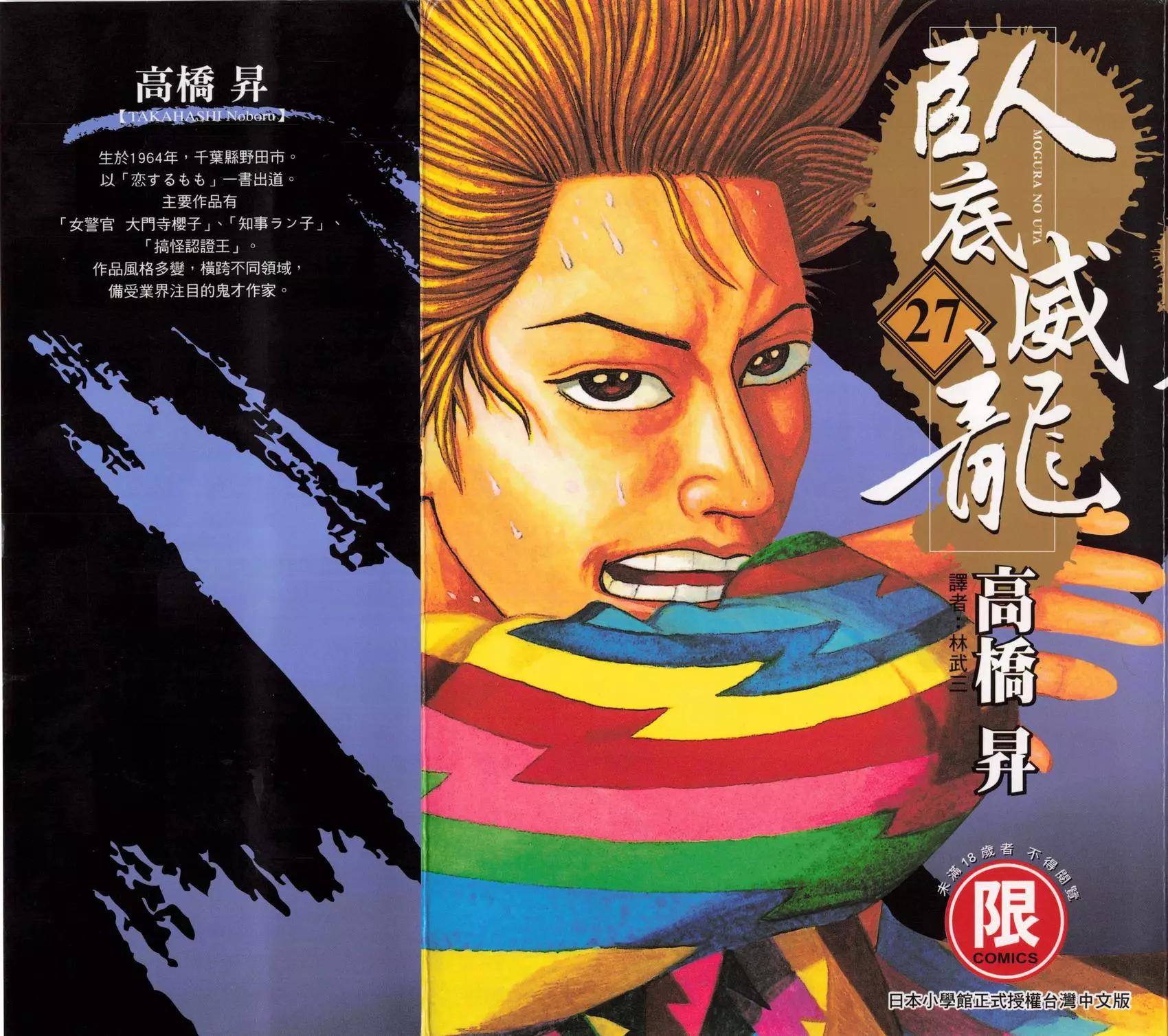 《卧底威龙》第27卷 第1页