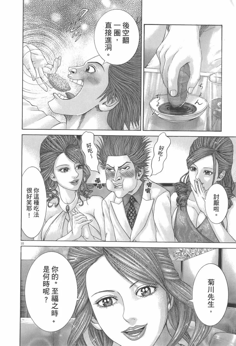 《卧底威龙》第27卷 第20页