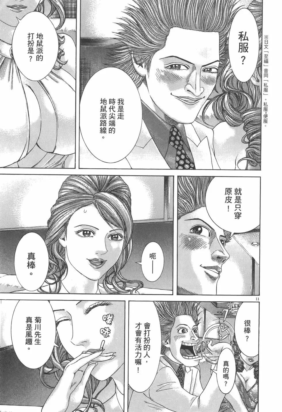 《卧底威龙》第27卷 第21页