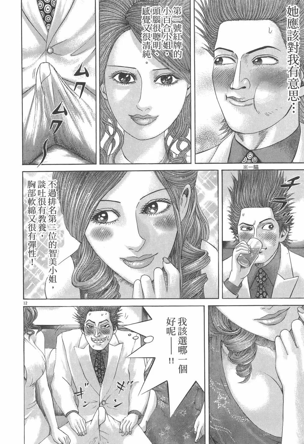 《卧底威龙》第27卷 第22页