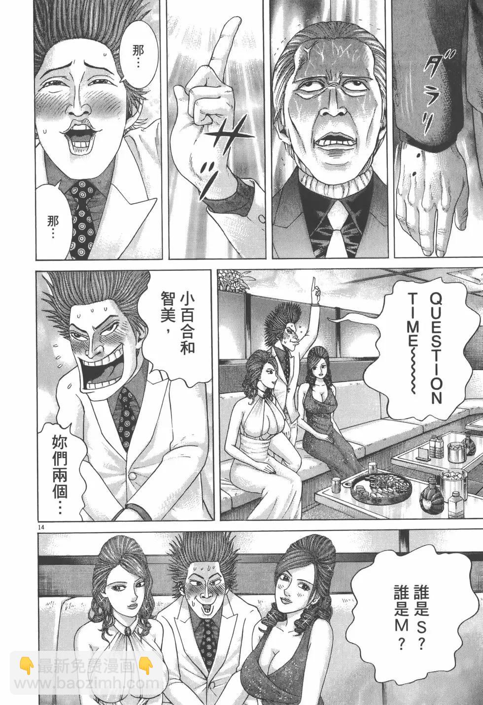 《卧底威龙》第27卷 第24页