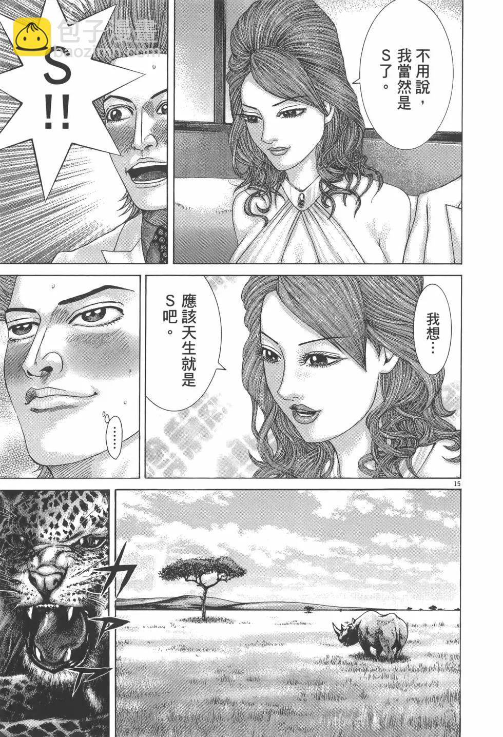 《卧底威龙》第27卷 第25页