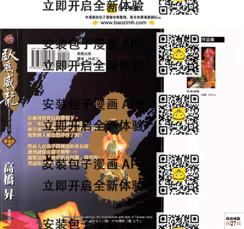 《卧底威龙》第27卷 第2页