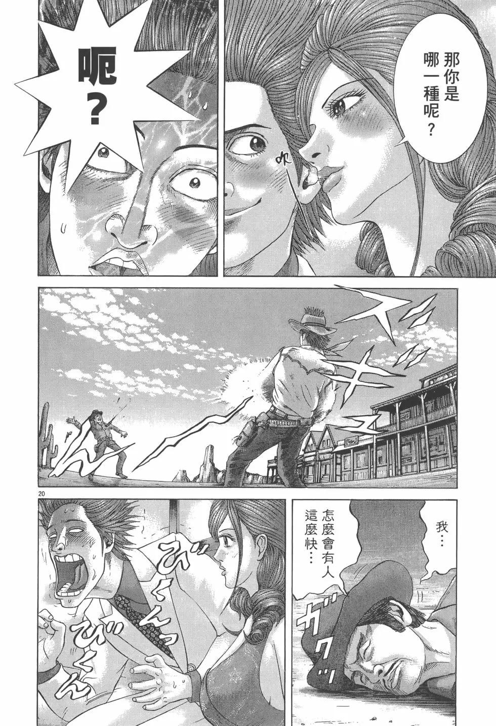 《卧底威龙》第27卷 第30页
