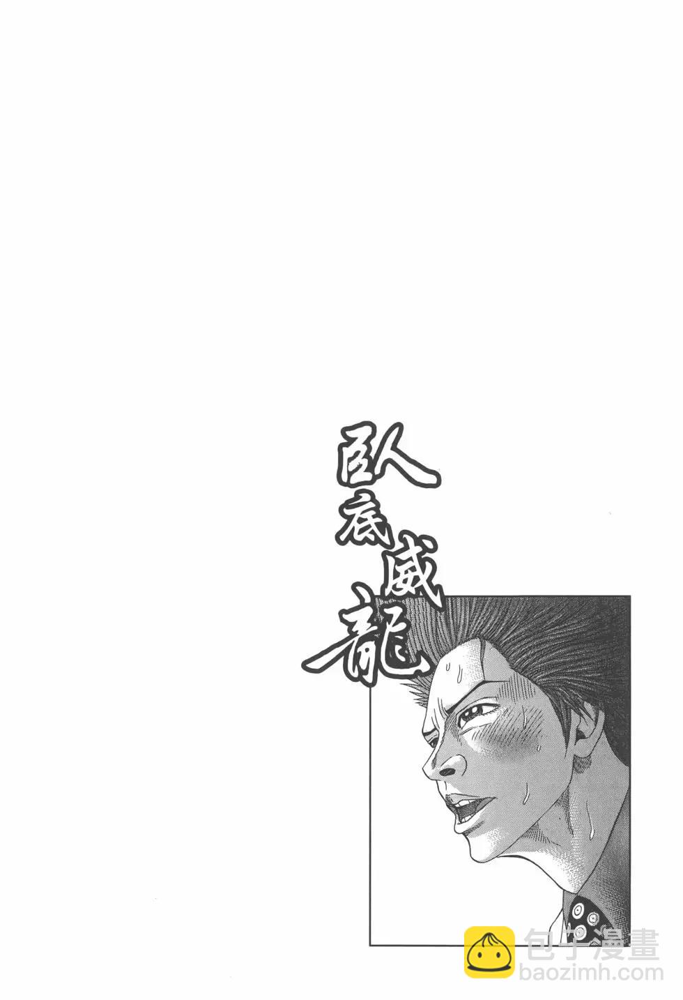 《卧底威龙》第27卷 第34页