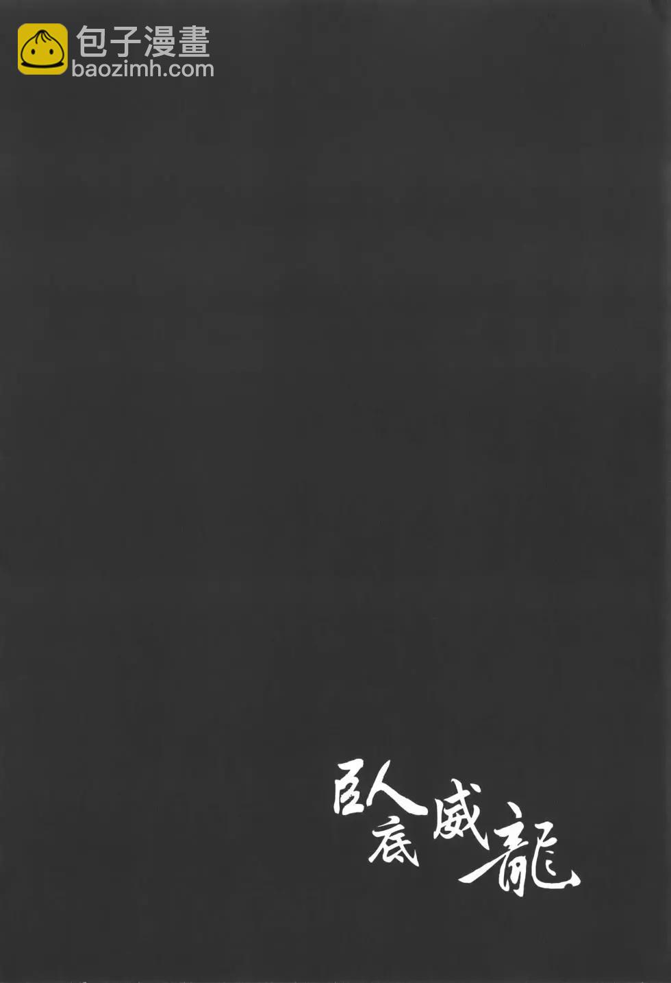 《卧底威龙》第27卷 第38页