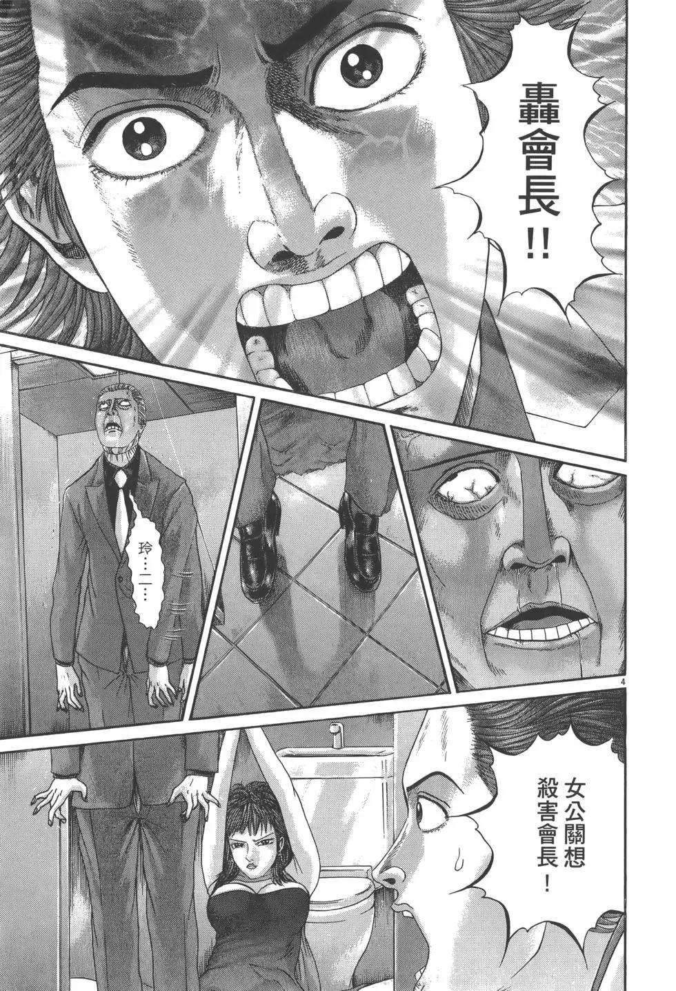 《卧底威龙》第27卷 第39页