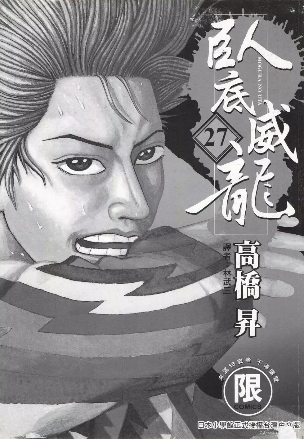 《卧底威龙》第27卷 第3页