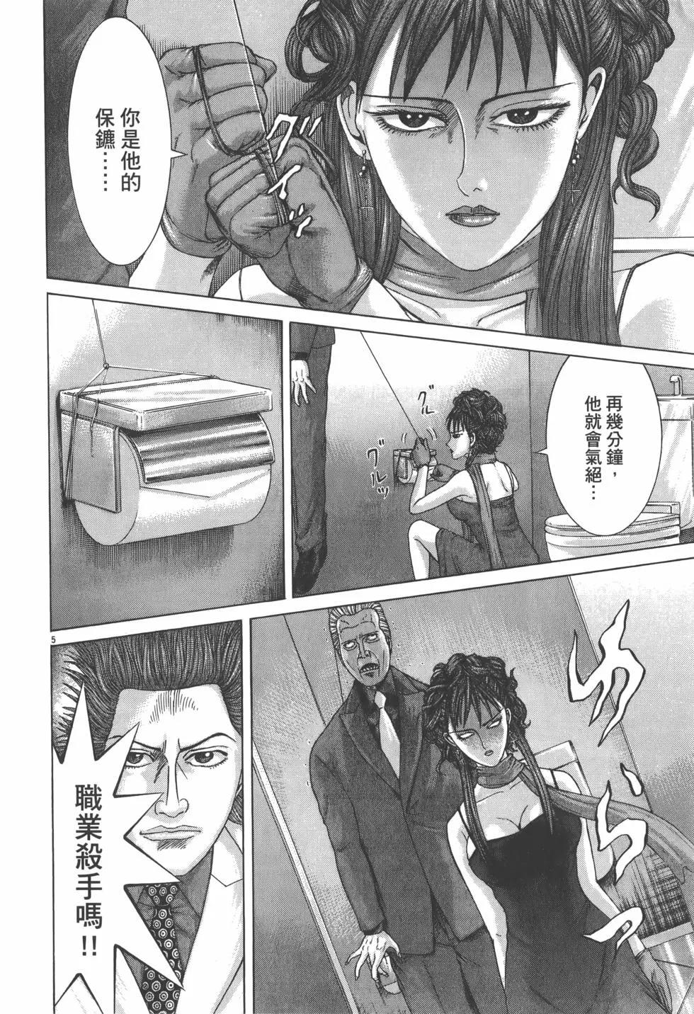 《卧底威龙》第27卷 第40页