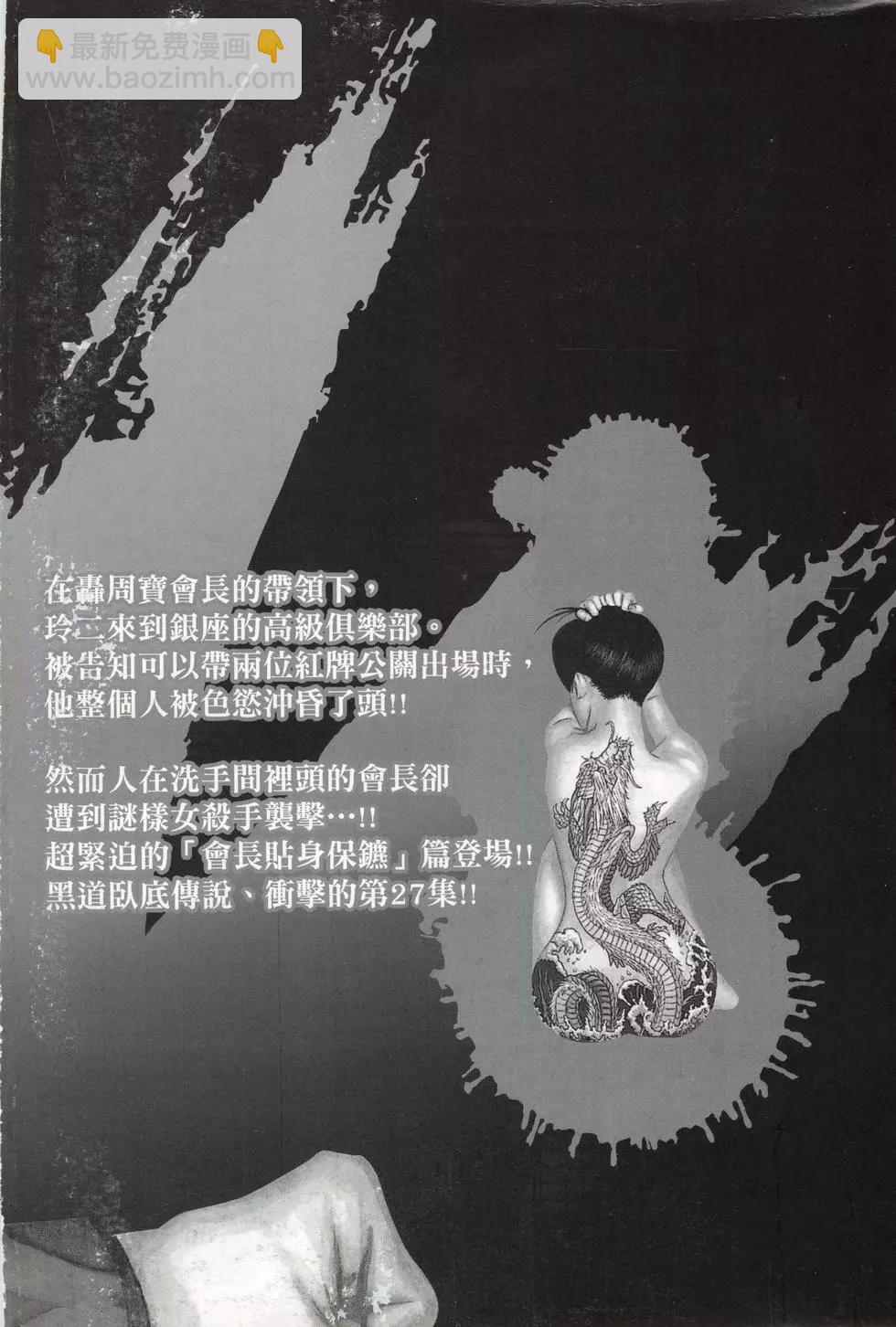 《卧底威龙》第27卷 第4页