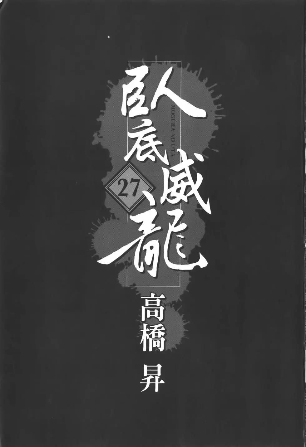 《卧底威龙》第27卷 第5页