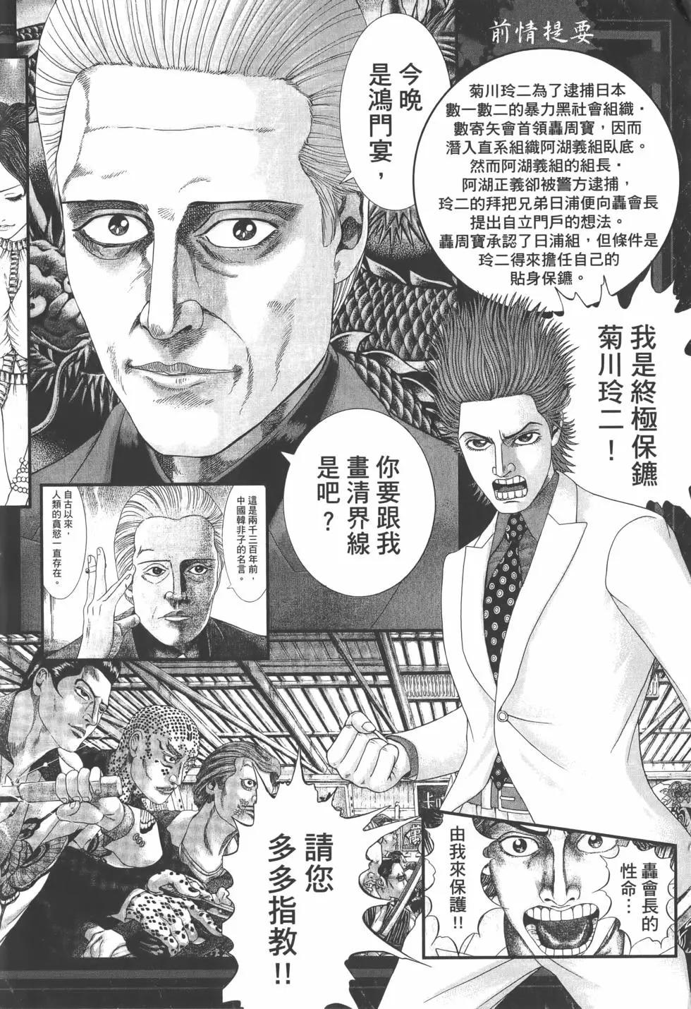 《卧底威龙》第27卷 第8页