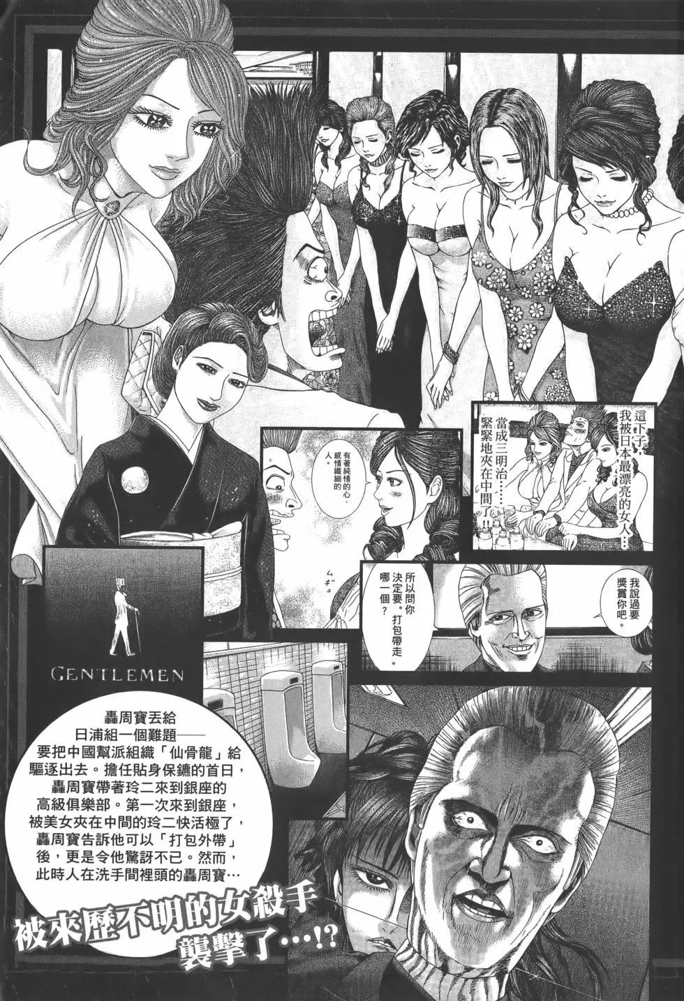 《卧底威龙》第27卷 第9页