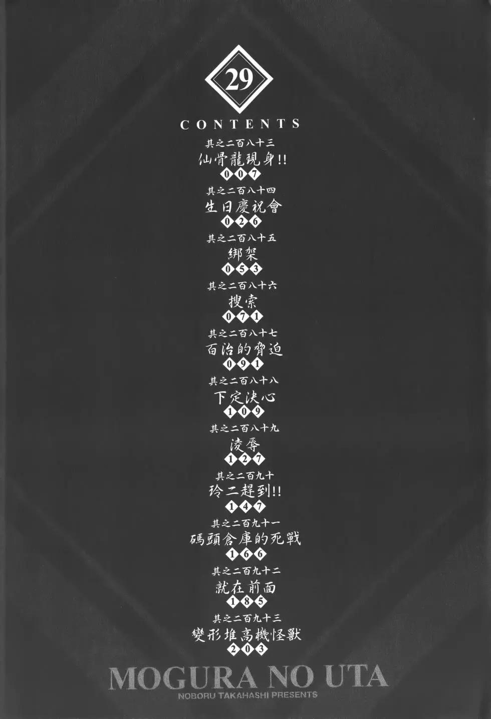 《卧底威龙》第29卷 第10页