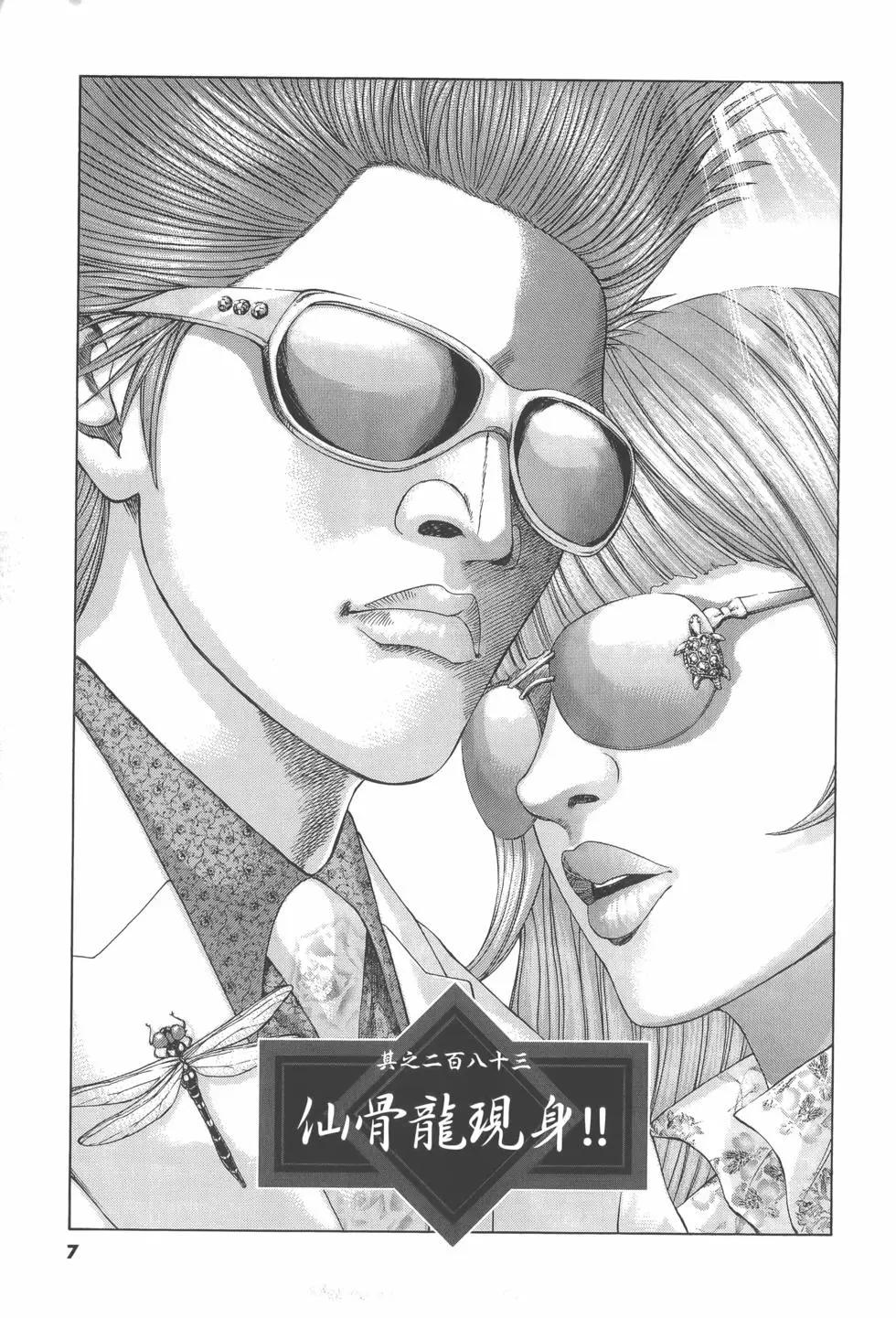《卧底威龙》第29卷 第11页