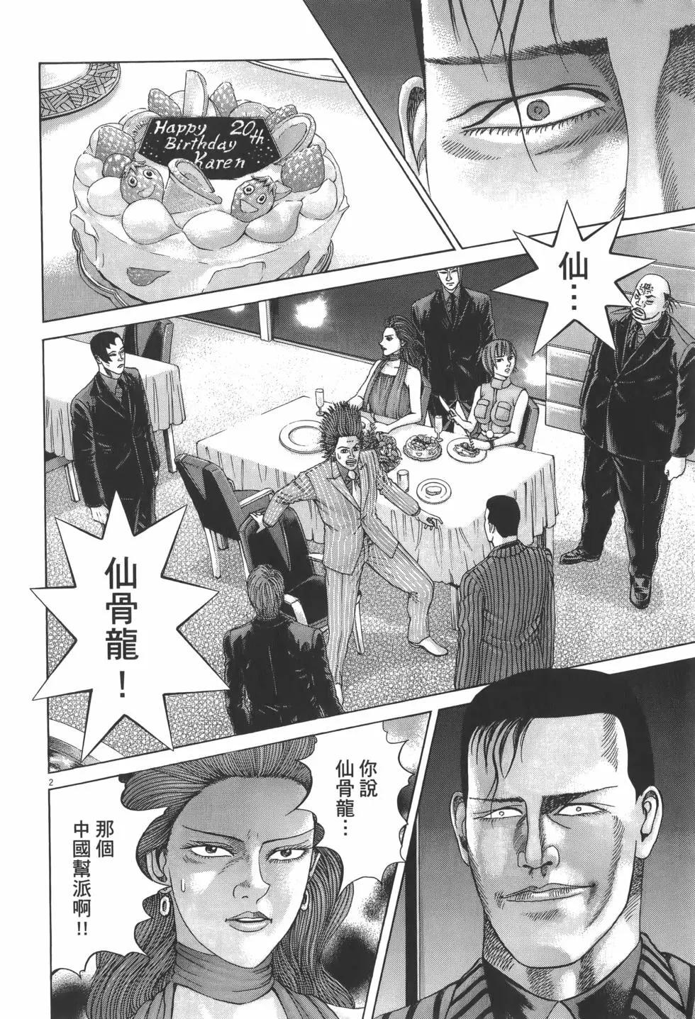 《卧底威龙》第29卷 第12页