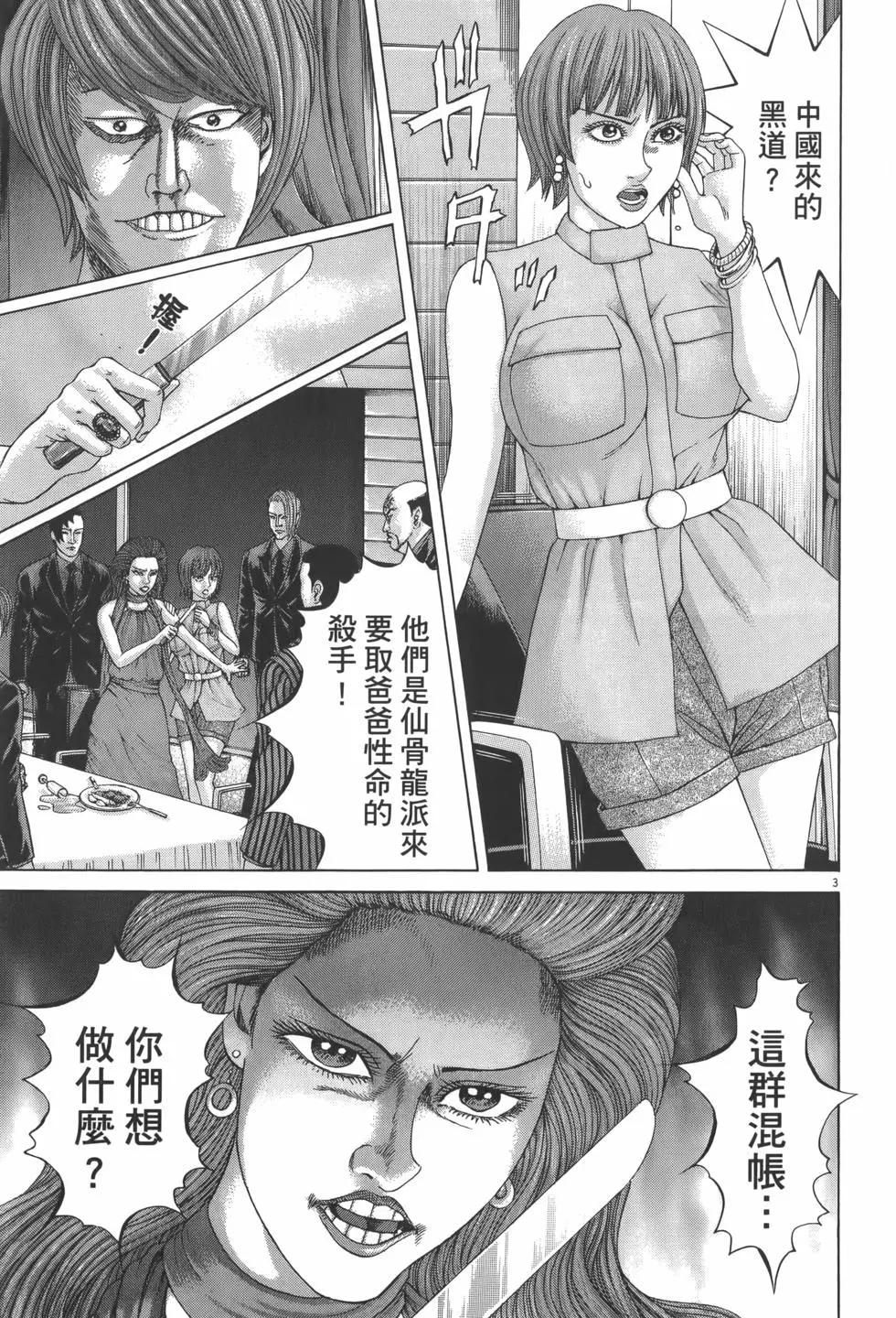 《卧底威龙》第29卷 第13页