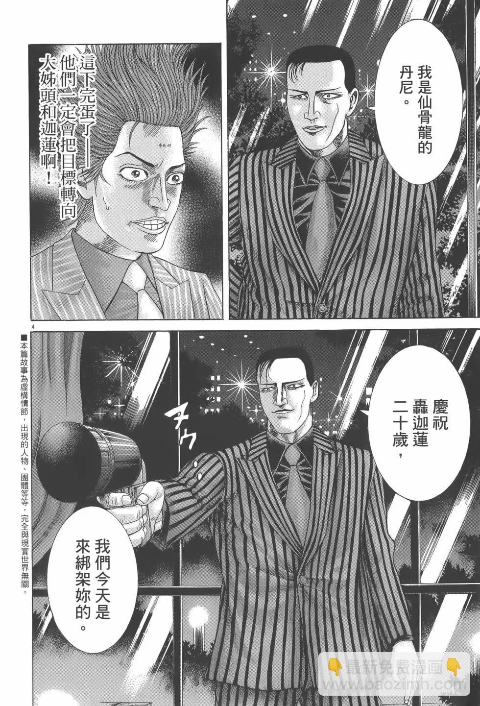 《卧底威龙》第29卷 第14页