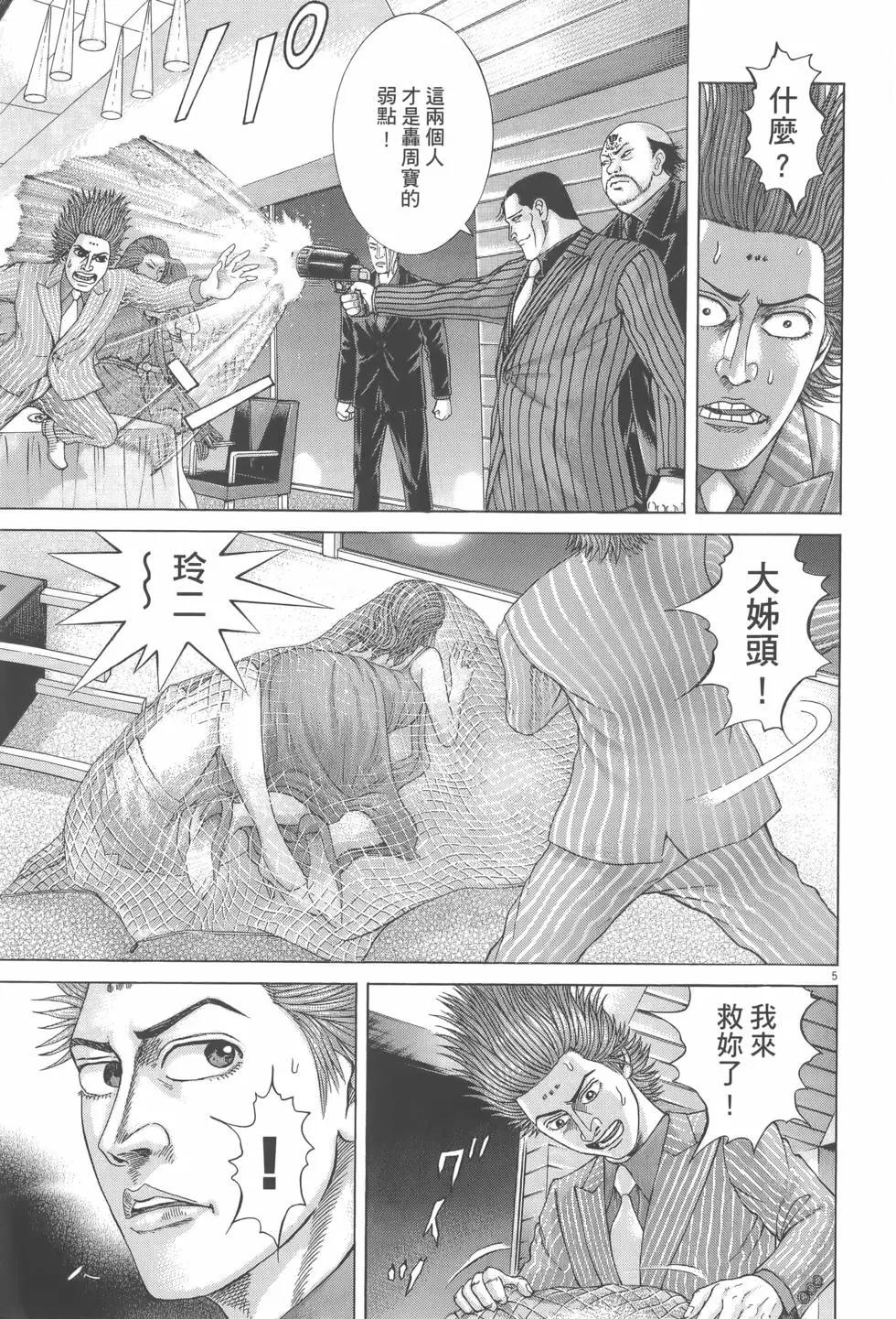 《卧底威龙》第29卷 第15页