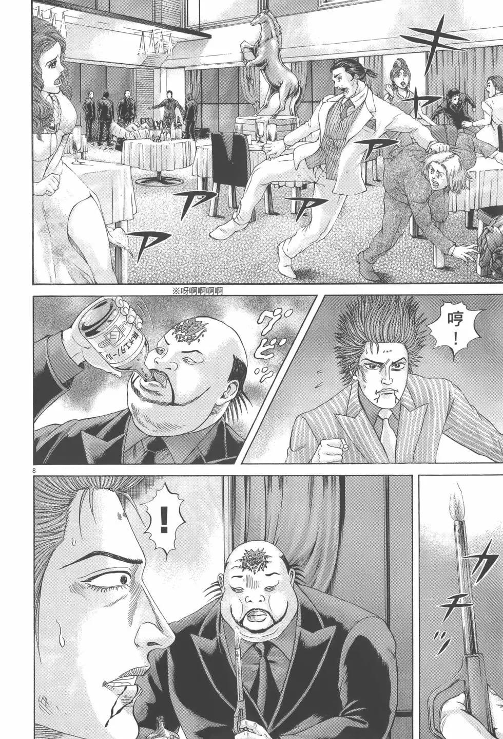 《卧底威龙》第29卷 第18页