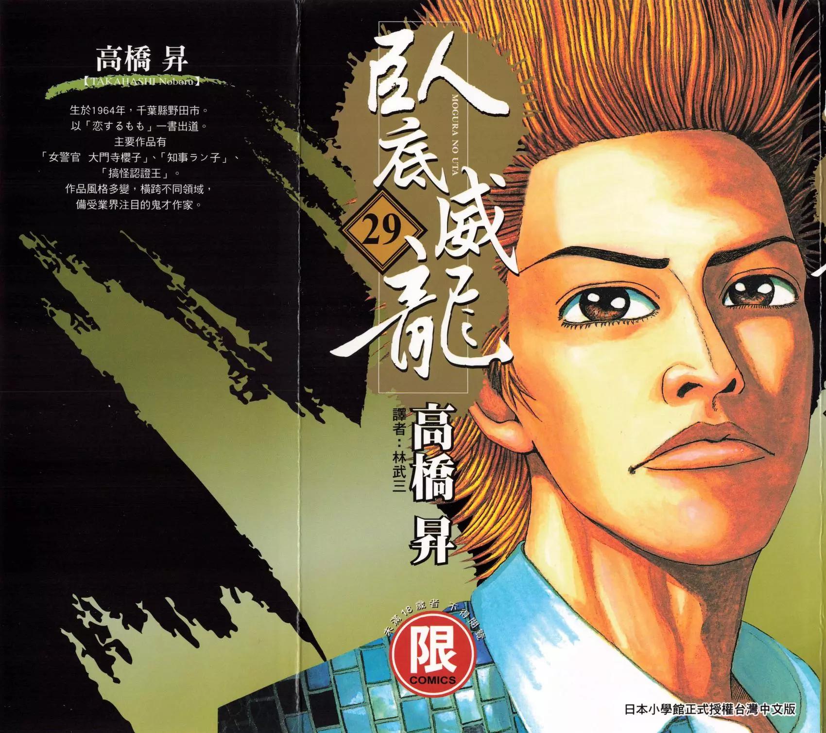 《卧底威龙》第29卷 第1页