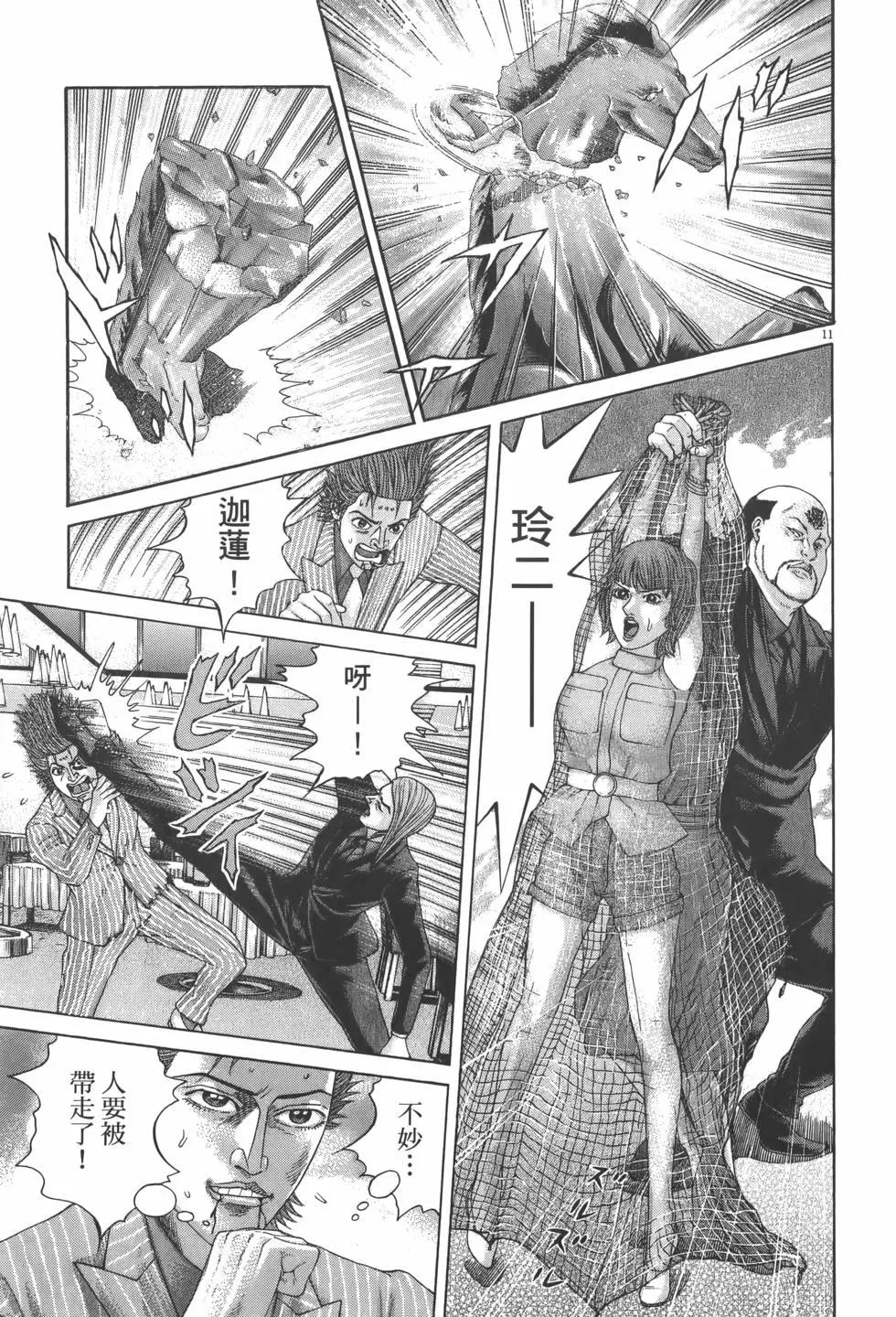 《卧底威龙》第29卷 第21页