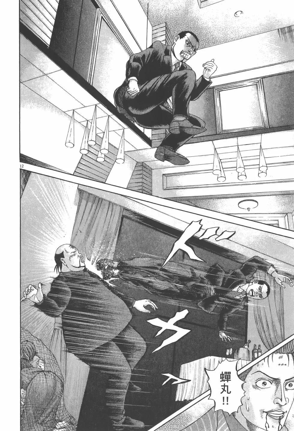 《卧底威龙》第29卷 第22页
