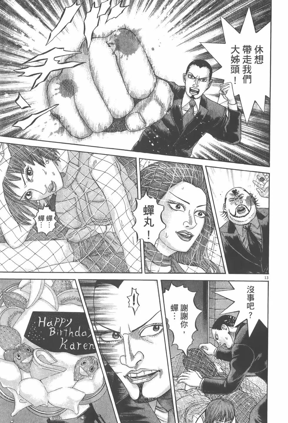 《卧底威龙》第29卷 第23页