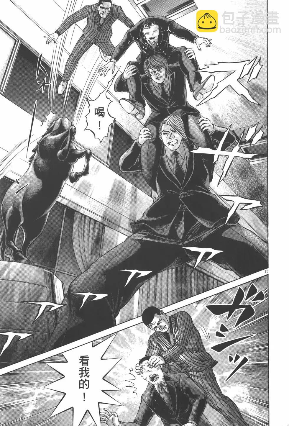 《卧底威龙》第29卷 第25页
