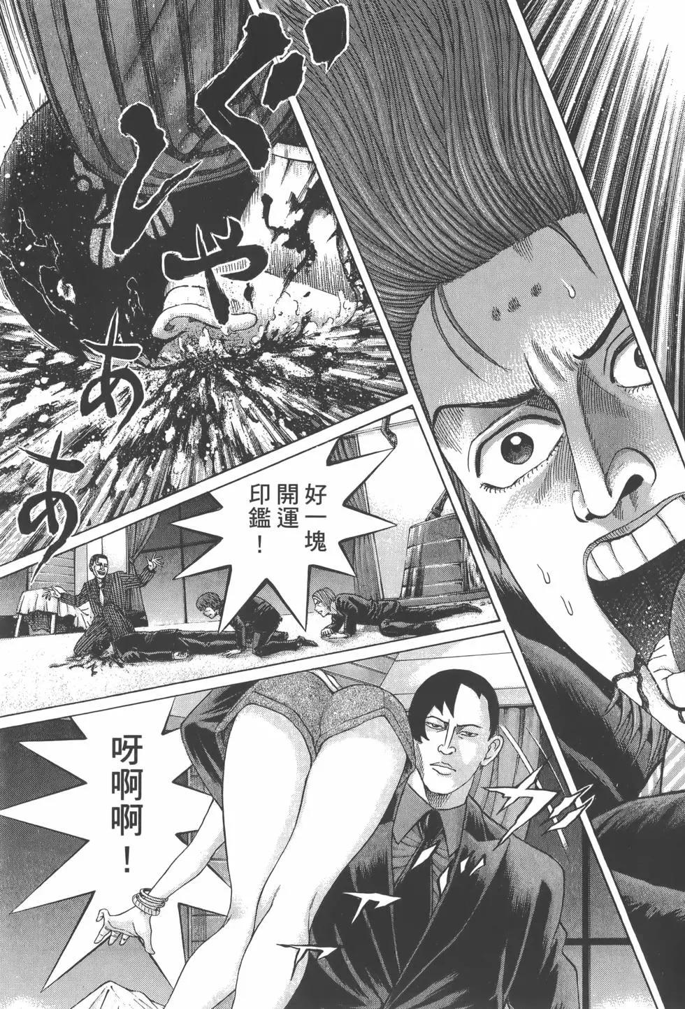 《卧底威龙》第29卷 第27页