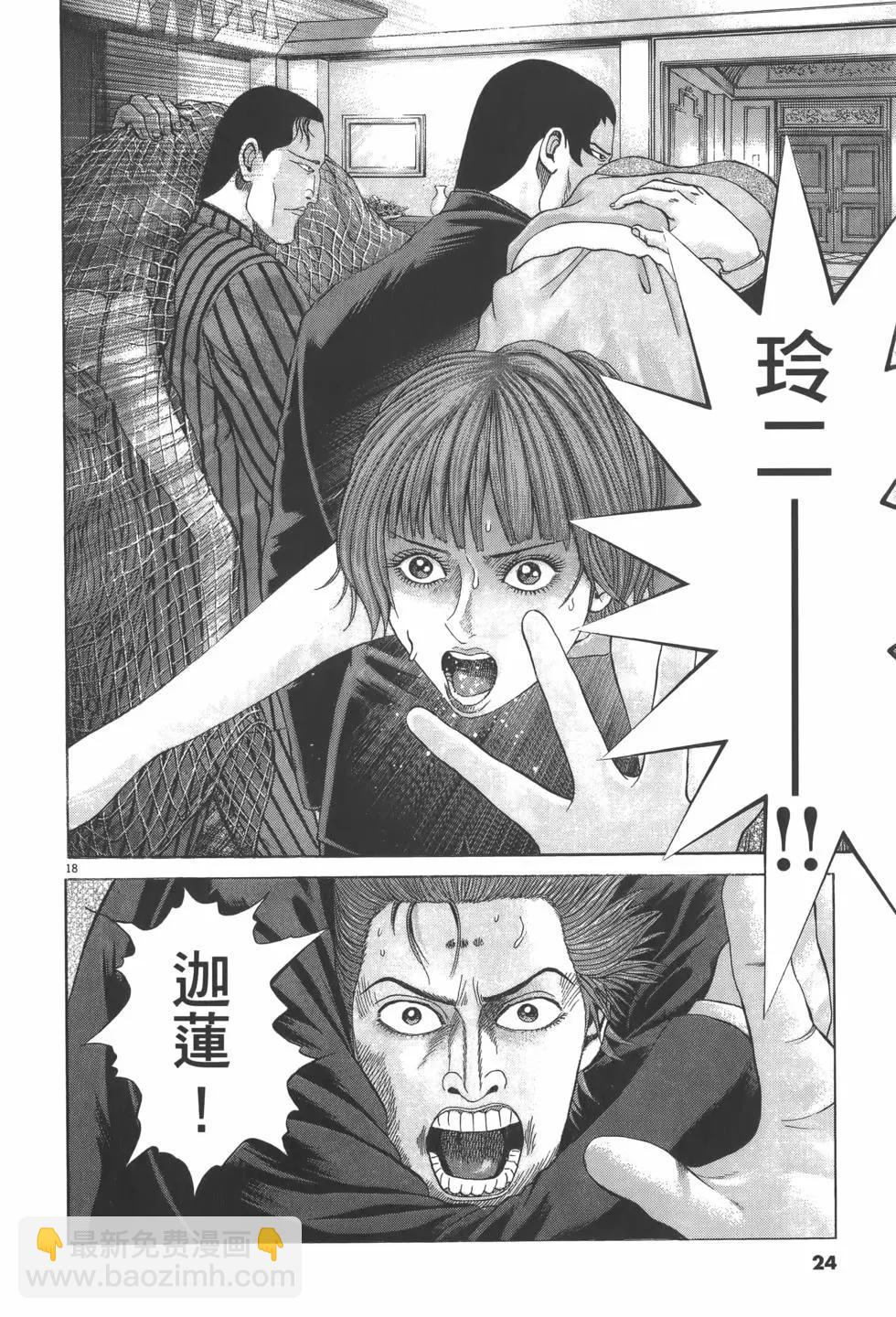 《卧底威龙》第29卷 第28页