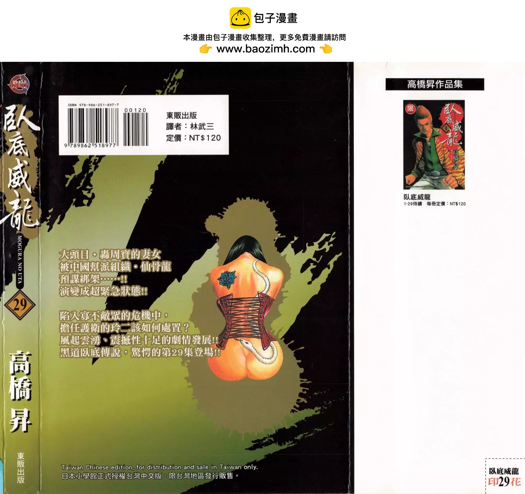 《卧底威龙》第29卷 第2页