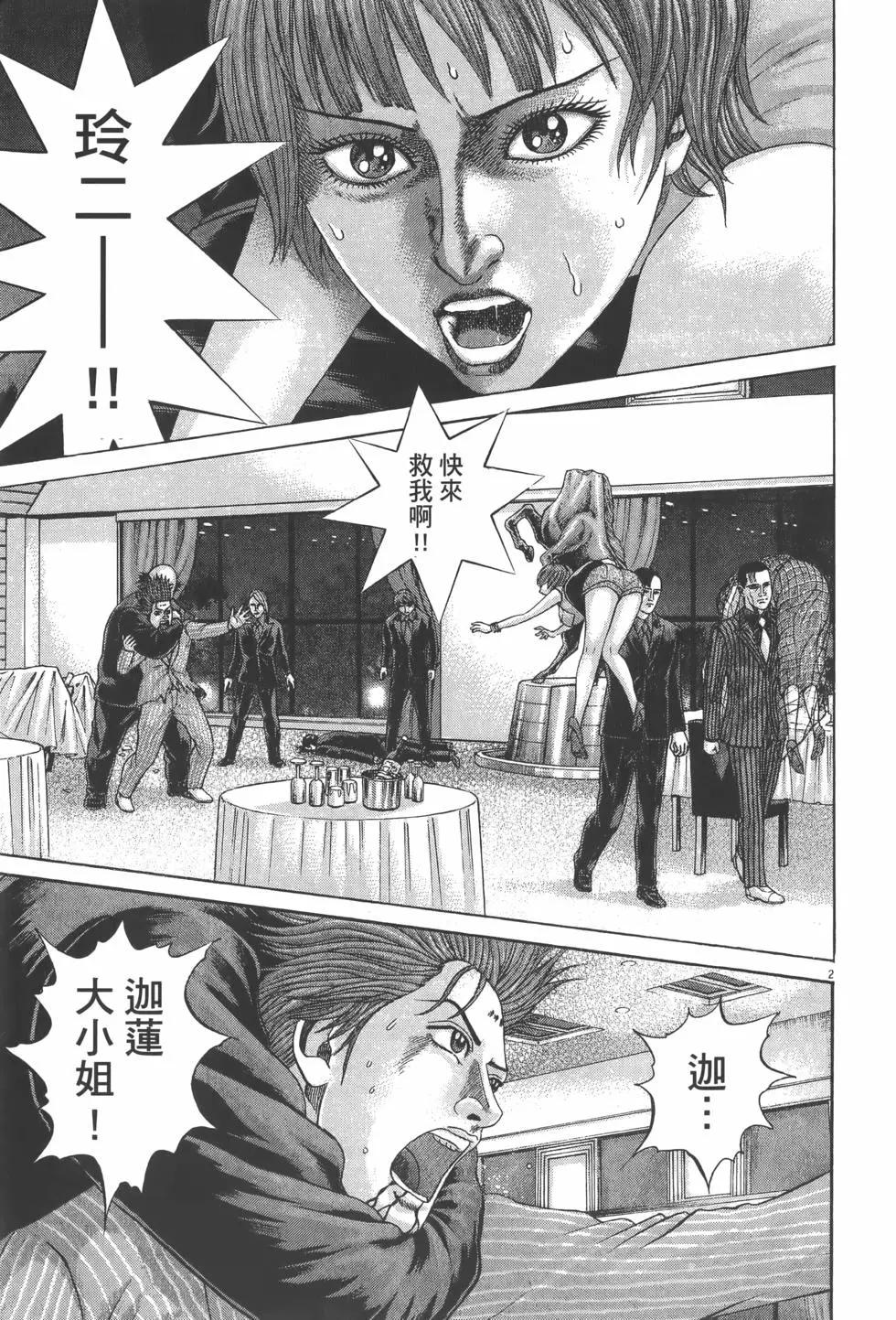 《卧底威龙》第29卷 第31页