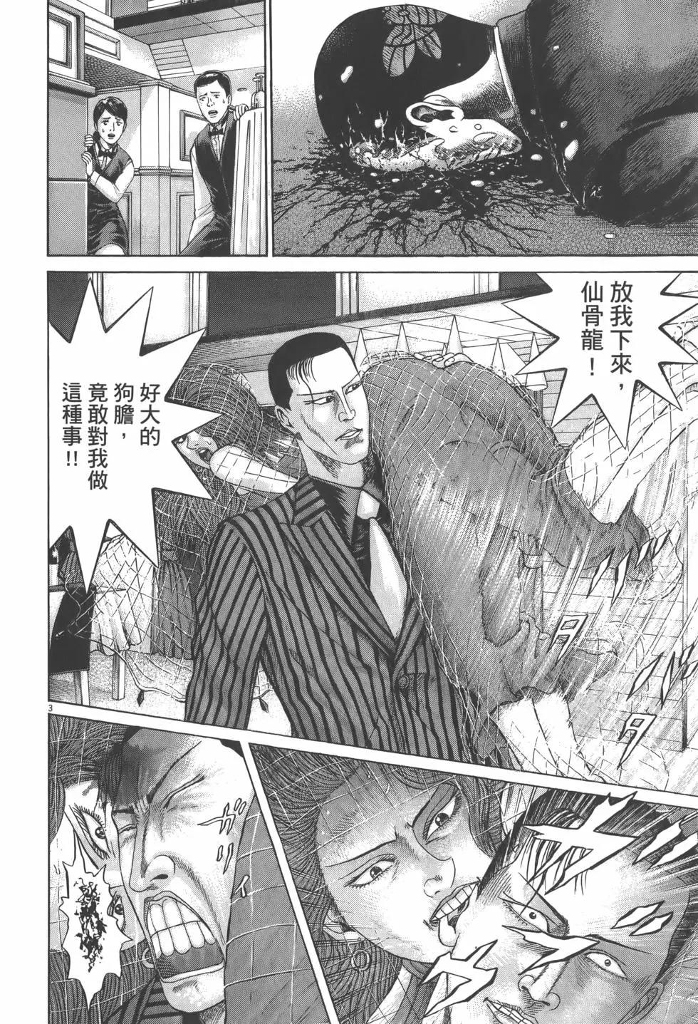 《卧底威龙》第29卷 第32页