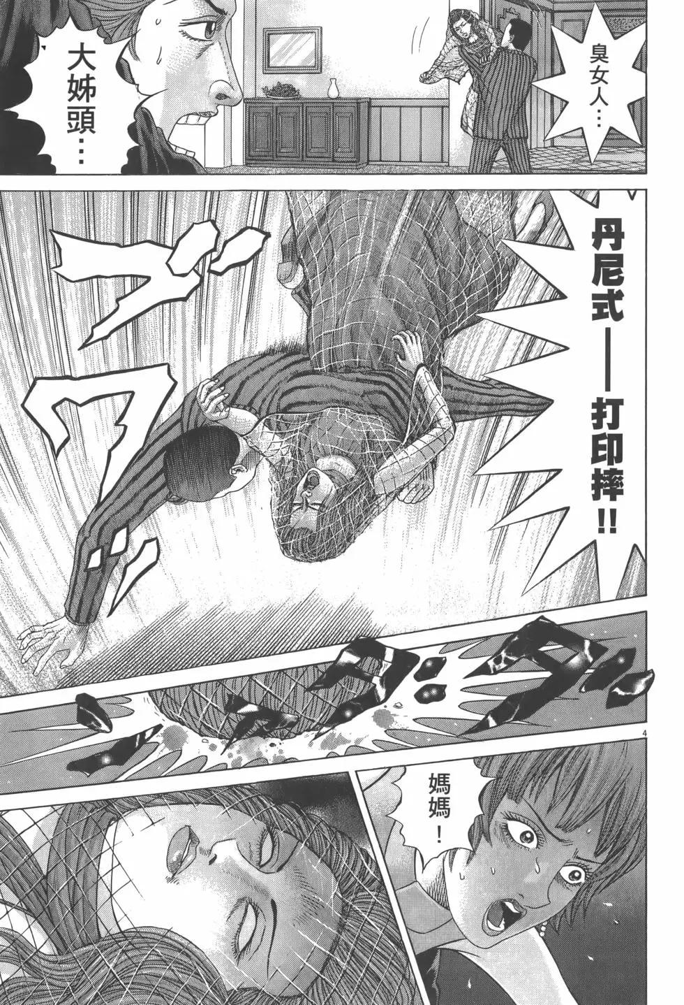 《卧底威龙》第29卷 第33页