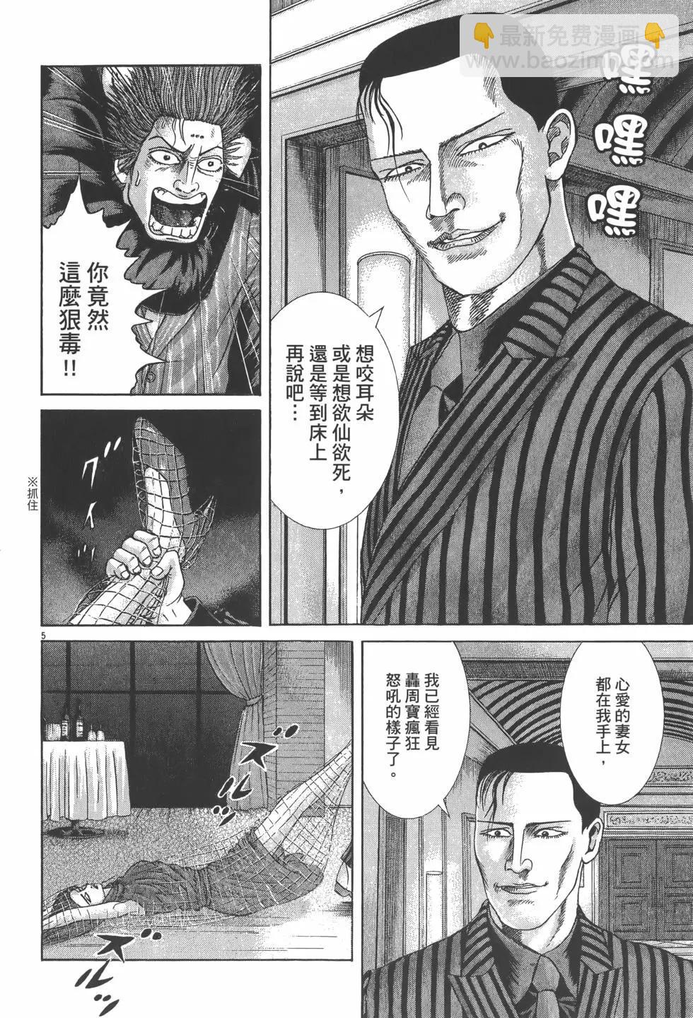 《卧底威龙》第29卷 第34页